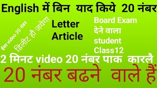 Letter  and Article 20 Number pass ho Trick