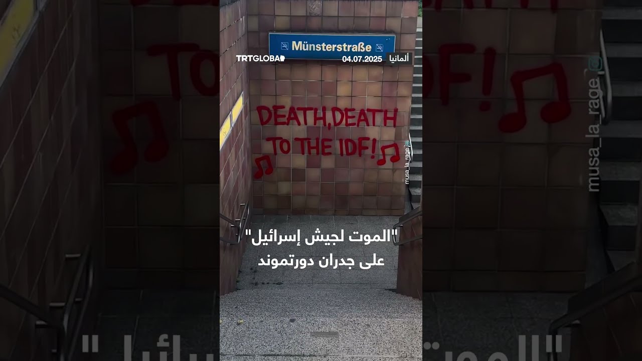 الموت لجيش إسرائيل على جدران دورتموند