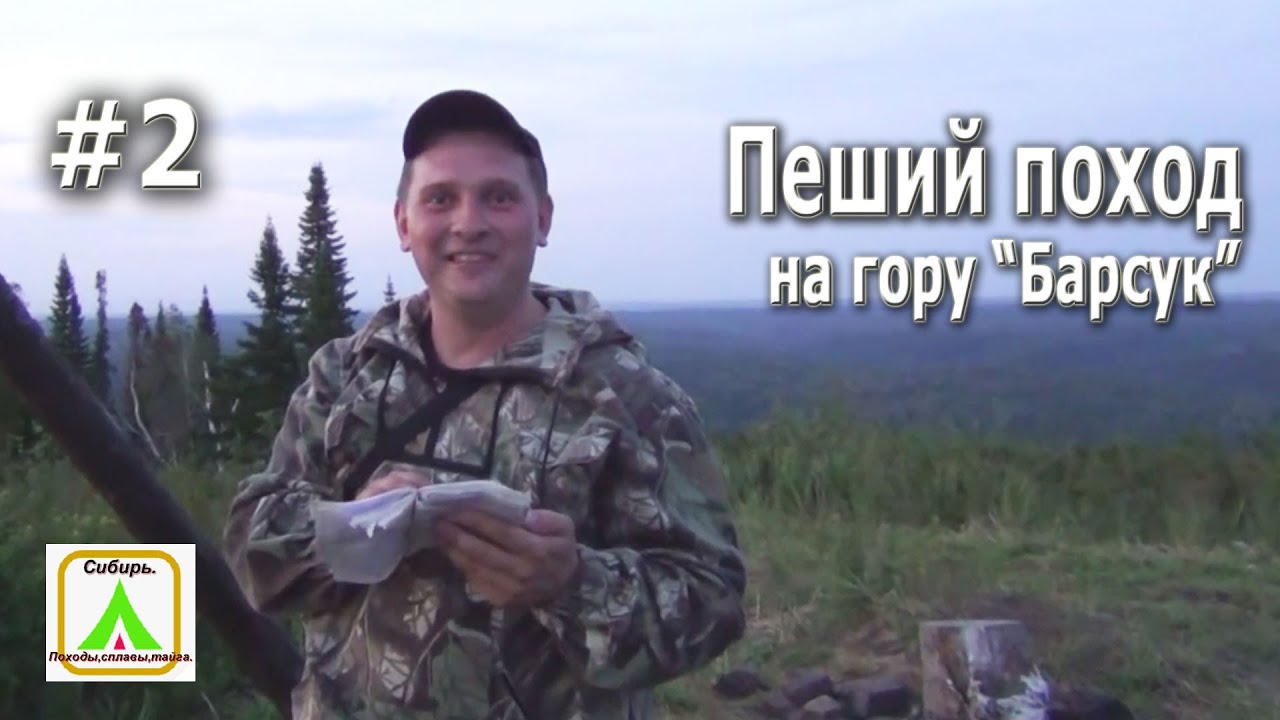 Пеший поход на гору