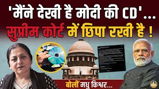 Gujarat क अधकर न दखई थ Modi क Cd.. Madhu Kishwar क नय धमक