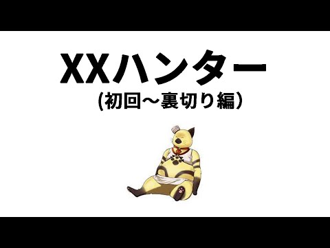 Slow Commentary XX Hunter Yuuki Part 1 