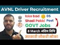 AVNL Driver Recruitment 2025 | AVNL Hiring 2025 | AVNL Vacancy 2025 | AVNL Recruitment 2025
