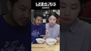 남매요리사