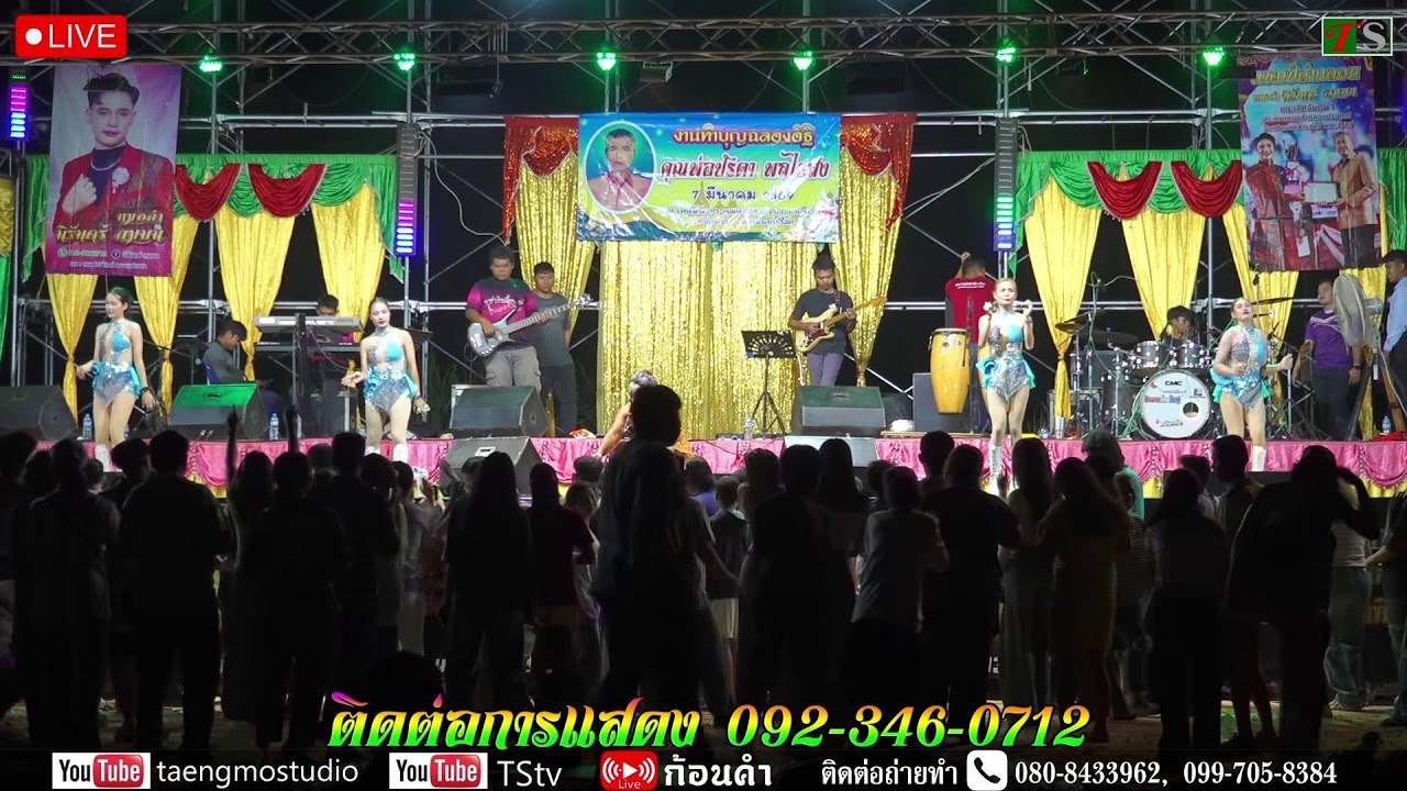 แสดงสดลำประยุกต์ นิรันดร์ ลมบน + ต้า พัชราพร สมฤทัย บ้านหนองขามน้อย 7 มี.ค. 2569