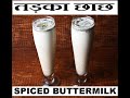    tadka chhach  spiced buttermilk  beverage recipes 7  sg world of cooking
