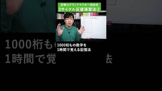 3サイクル反復速習法②/池田式「脳にまかせる勉強法」 3サイクル反復速習法②/池田式「脳にまかせる勉強法」