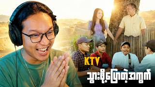 Download Lagu KTV သွားဖို့ သူငယ်ချင်းကိုဘယ်လိုခေါ်မလဲ...;D MP3