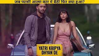 Yatri Kripya Dhyan De Full Movie Explained In Hindi / Urdu | Amazon Mini TV | Umanghindimovies