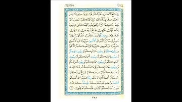 القرآن الكريم صفحة 358 برواية الليث أبي الحارث عن الكسائي   القارئ عبد الرشيد صوفي