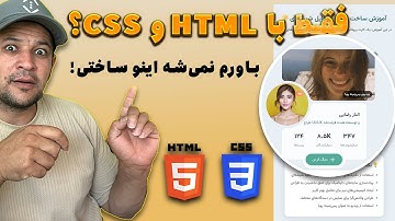 ساخت کارت پروفایل شیشه‌ای با HTML & CSS — پروژه کامل از صفر تا صد
