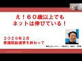 え!60代以上でもネットは伸びている! 2026年総選挙を振り返って