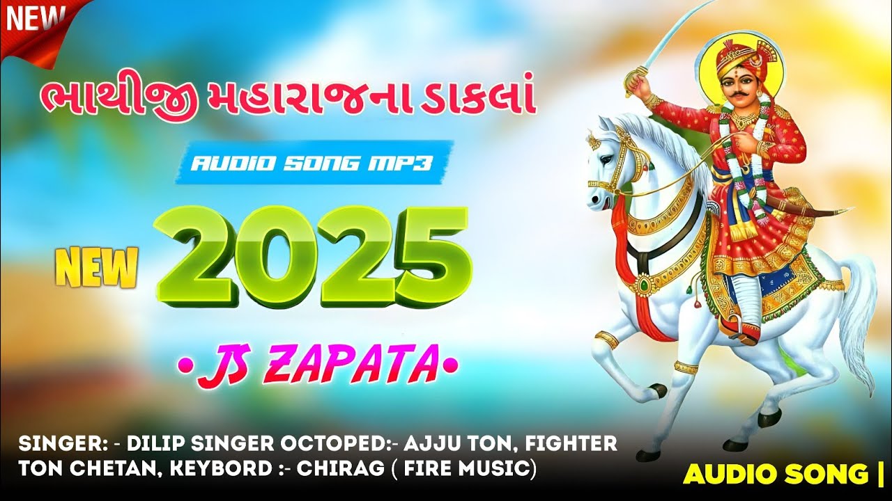 Bhathiji Dakla Timli Mix || Js Zapata ||સુરવીર ભાથીજીરમવા આવે || SINGER:-DILIP TIGER 
