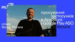 Віктор Могила Просування застосунків в AppStore і Google Play ASO