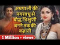 अम्रपाली: शोहरत, प्यार और त्याग की अनसुनी कहानी #amrapali #amrapalistory