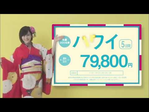 山本彩CM『H.I.S初夢フェア』