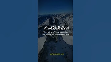كلما ألقي فيها فوج سألهم خزنتها ألم يأتكم نذير // ما تيسر من #سورة_الملك -الآية 8 🎧🎧