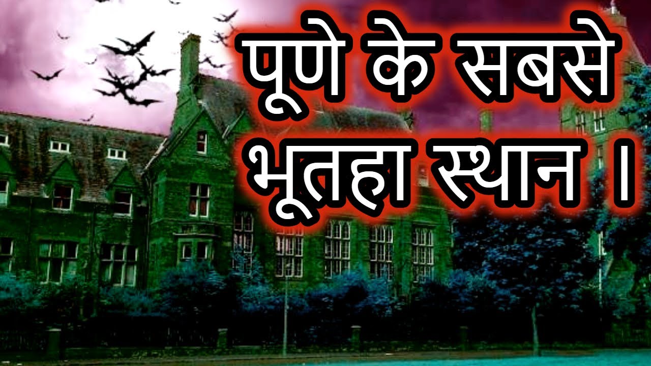 Pune Top Haunted places in Hindi | Mysterious Nights India | Episode
