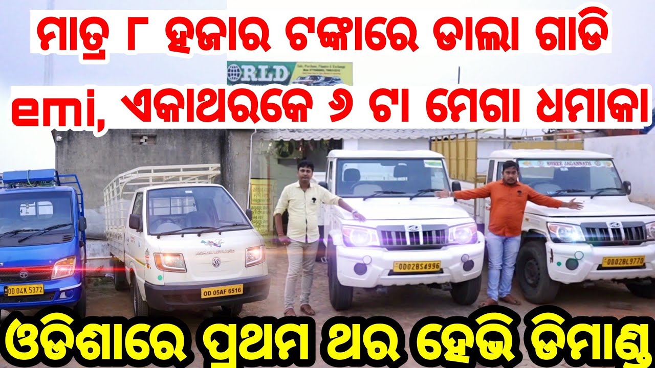 Only 8,000 Rupees Second Hand Dala Gadi emi Pick up truck in Odisha