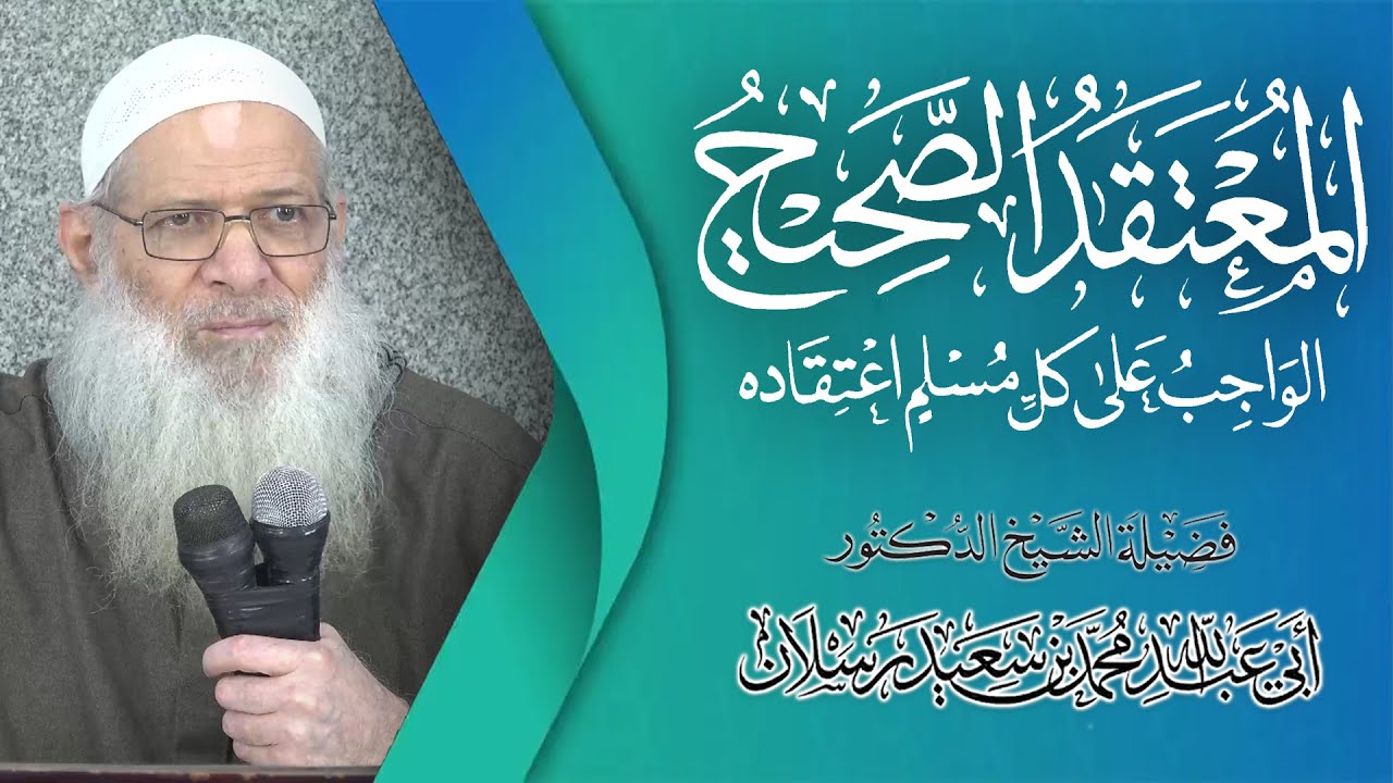 المعتقد الصحيح في حكم من وقع في الكبائر | الشيخ محمد بن سعيد رسلان | [4K]