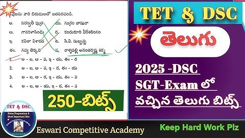 AP DSC -2026, తెలుగు bits(2025-  DSC previous bits) #apdsctrending,#teluguviralbits ,#aptetdsc 