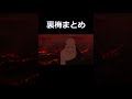 【呪術廻戦】裏梅まとめ1