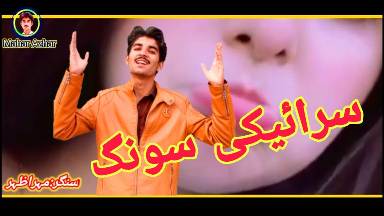Saraiki Song(Official) Lattest Saraiki Song 2021Mahar Azhar YouTube