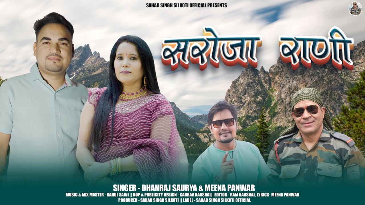 Saroja Rani || Latest Garhwali Song 2023 || Dhanraj Sauray & Meena Panwar || Sahab Singh Silkoti