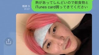 「iTunesカード買ってきてください」クズの後輩がメンバーのグループラインでお願いしたらどうなる？