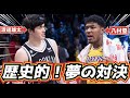 【夢の対決!】スタメンの八村塁 vs 渡邊雄太が最高すぎる!