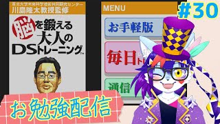 【お勉強配信】ゲンキは天才だから勉強なんて余裕でしょ！！！その30