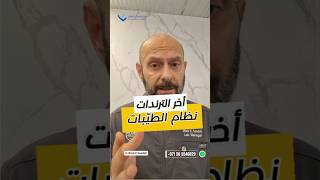 كل فترة يظهر نظام غذائي “ثوري” جديد؟ 🤔