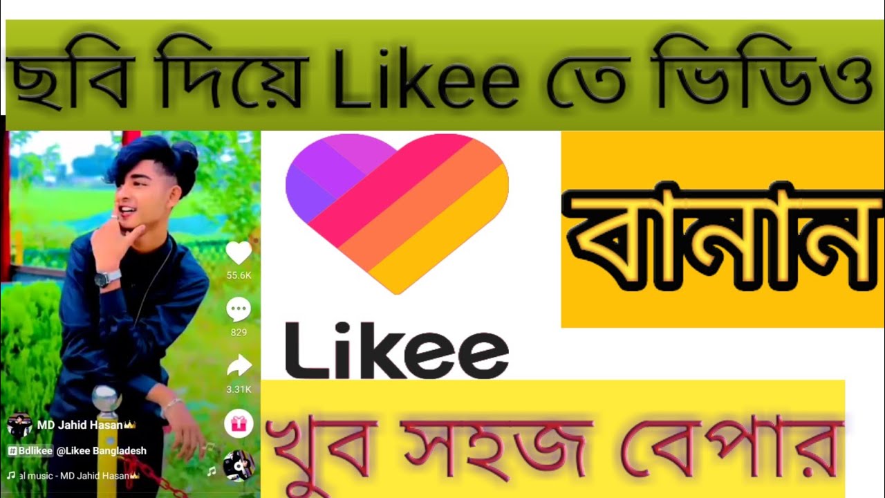 How to likee Video make| ফটো দিয়েlikee ভিডিও|Likee app Bangla tutorial|likee magic app|BHS Tech Teem
