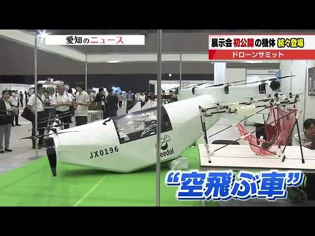 有人試験飛行に成功した「空飛ぶ車」も 最新のドローンが続々登場