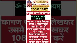 लड़की पटाने का तरीका । #shorts #short #shortviral #shortvideo #viral  #shortsfeed #astrology