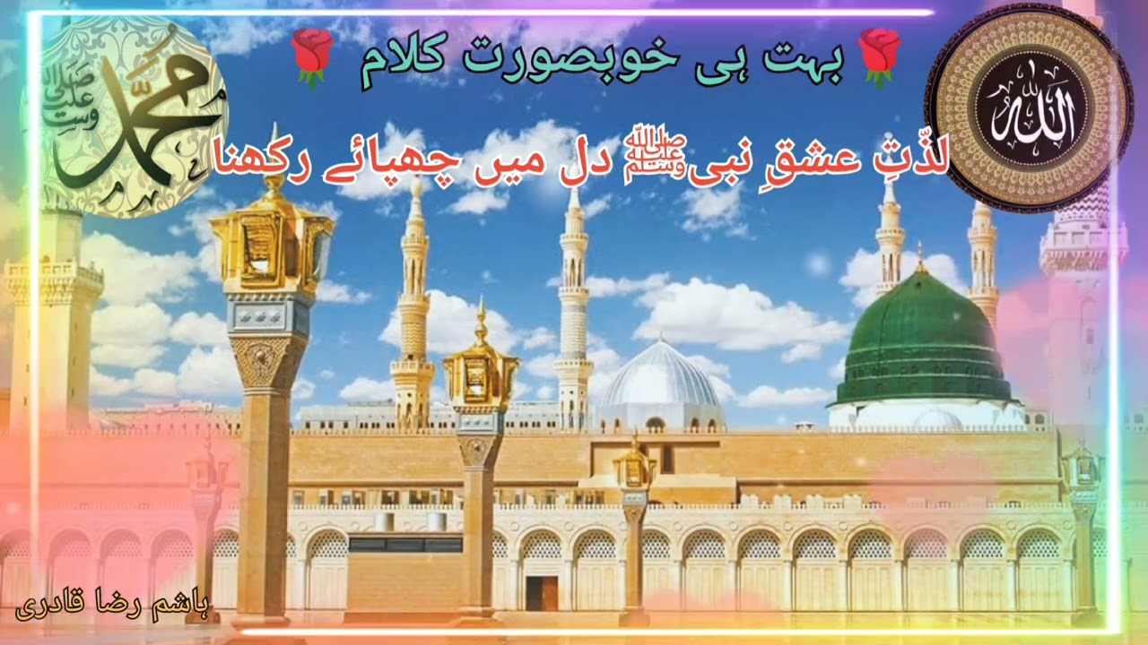 💕🥀🫀 Lazzate ishqe nabi dil me chhupane rakhna_Beautiful naat shareef #naatshareef#islamic@Hashim_R_Q
