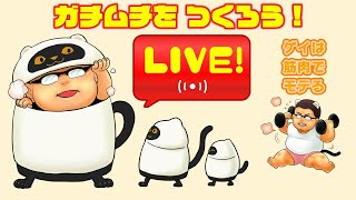 筋トレ（胸）でガチムチをつくろう 2020/6/22 | Asian chubby's workout