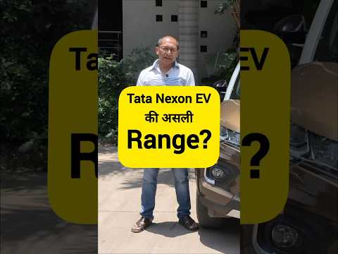 Tata Nexon EV: 4 साल बाद भी वही रेंज? सच्चाई देखिए! ⚡ #evrange #shorts
