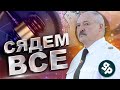 Срочные новости / Лукашенко сливает судей / Эксплуатирует Детский труд