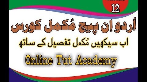 urdu inpage tutorials   more setting in edit menu bar[Class No 12]