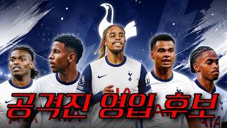 [Transfer Market] Who will Tottenham sign for left wing? Several candidates in discussion