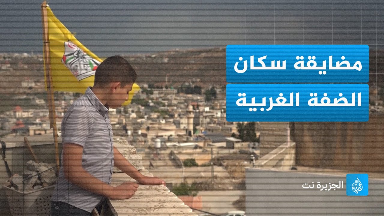 مستوطنون يستغلون الحرب في غزة لسلب فلسطينيي الضفة الغربية سبل عيشهم ومنازلهم