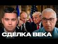 Почему телефонный звонок Путина и Трампа меняет правила игры - Лазарев и Дудкин