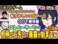 恒例の石洗いで暴露が始まるVCR GTA3日目まとめ【VCR GTA3/一ノ瀬うるは/ヘンディー/釈迦/うるか/橘ひなの/らいじん/叢雲カゲツ/ぶいすぽ/切り抜き】
