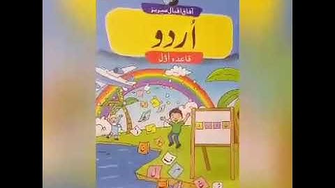 Video Lecture of Urdu for class Nursery Part 1