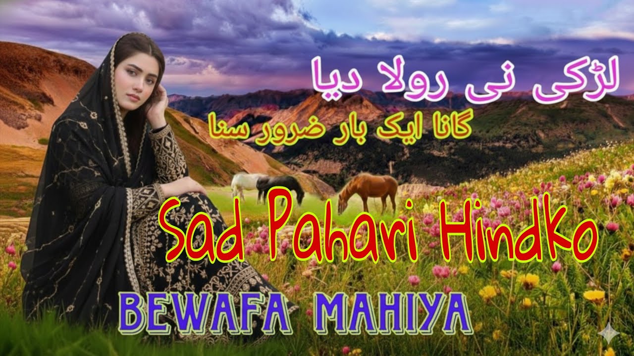 Bawafa Mahiya || Pahari Hindko Mahiya || New Pahari Mahiya 2026 | Gojri Mahiya | Gojri Song | Gujari