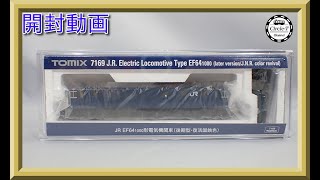 【開封動画】TOMIX 7169 JR EF64-1000形電気機関車(後期型・復活国鉄色)【鉄道模型・Nゲージ】