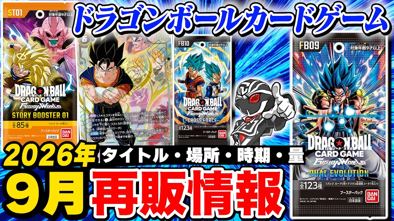 Dragon Ball] September Restock Info‼️ Explaining Arrival Timing