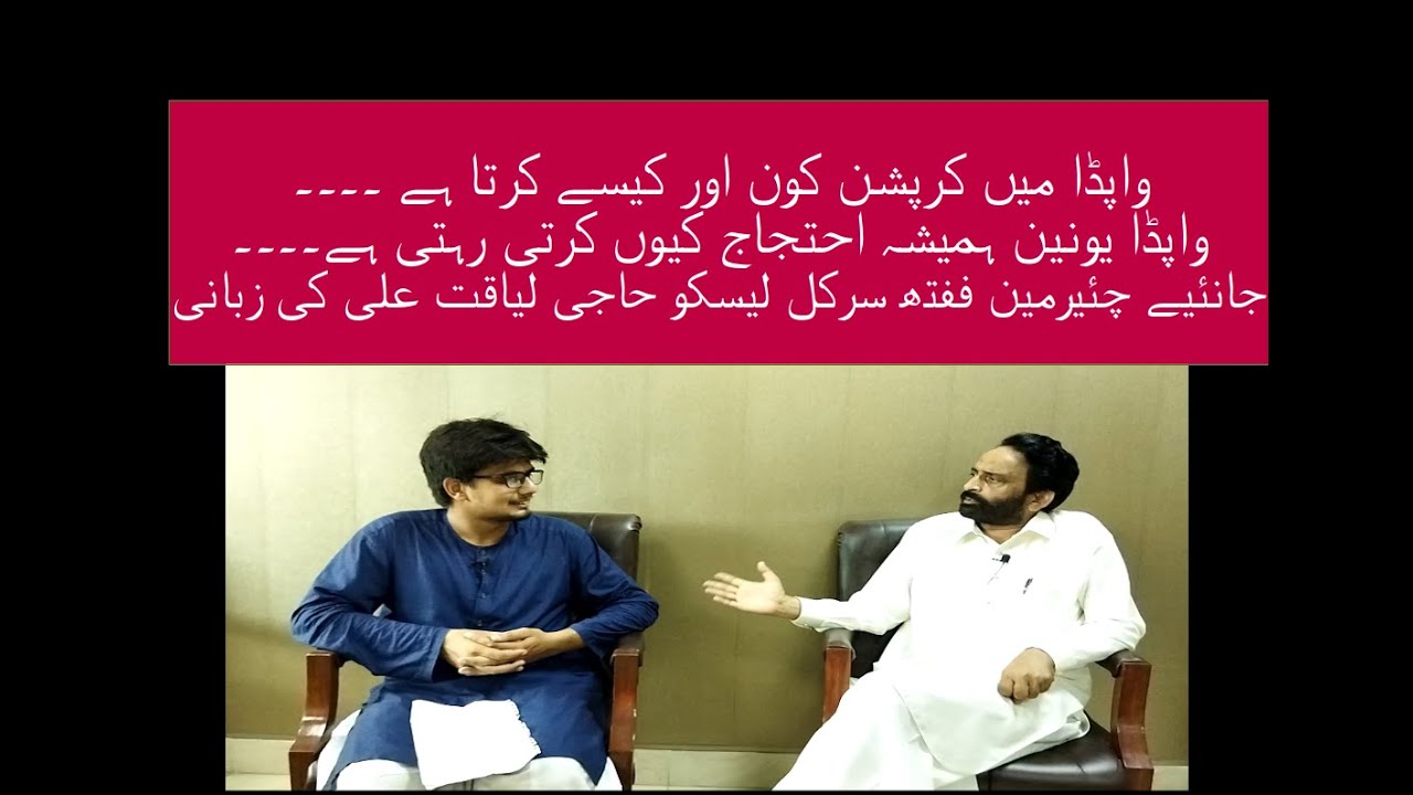 Exclusive Interview Of Chairman 5th circle LESCO WAPDA Haji Liaqat Ali | Who is Corrupt and How?