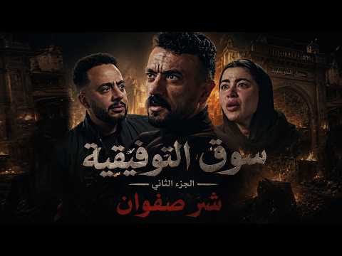 علي كلاي صفوان في ورطة والده يطرده من البيت ويتبرأ منه الجزء الثاني