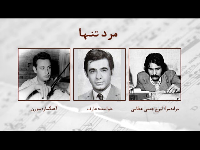 مرد تنها cover